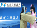 杭州歡樂(lè)飛機(jī)器人企業(yè)專(zhuān)訪(fǎng)
