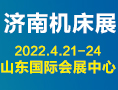 濟南機床展